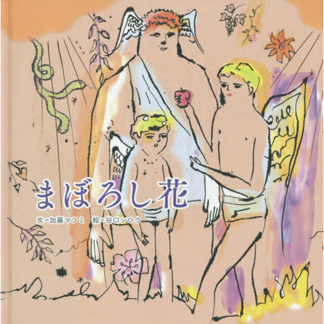 まぼろし花