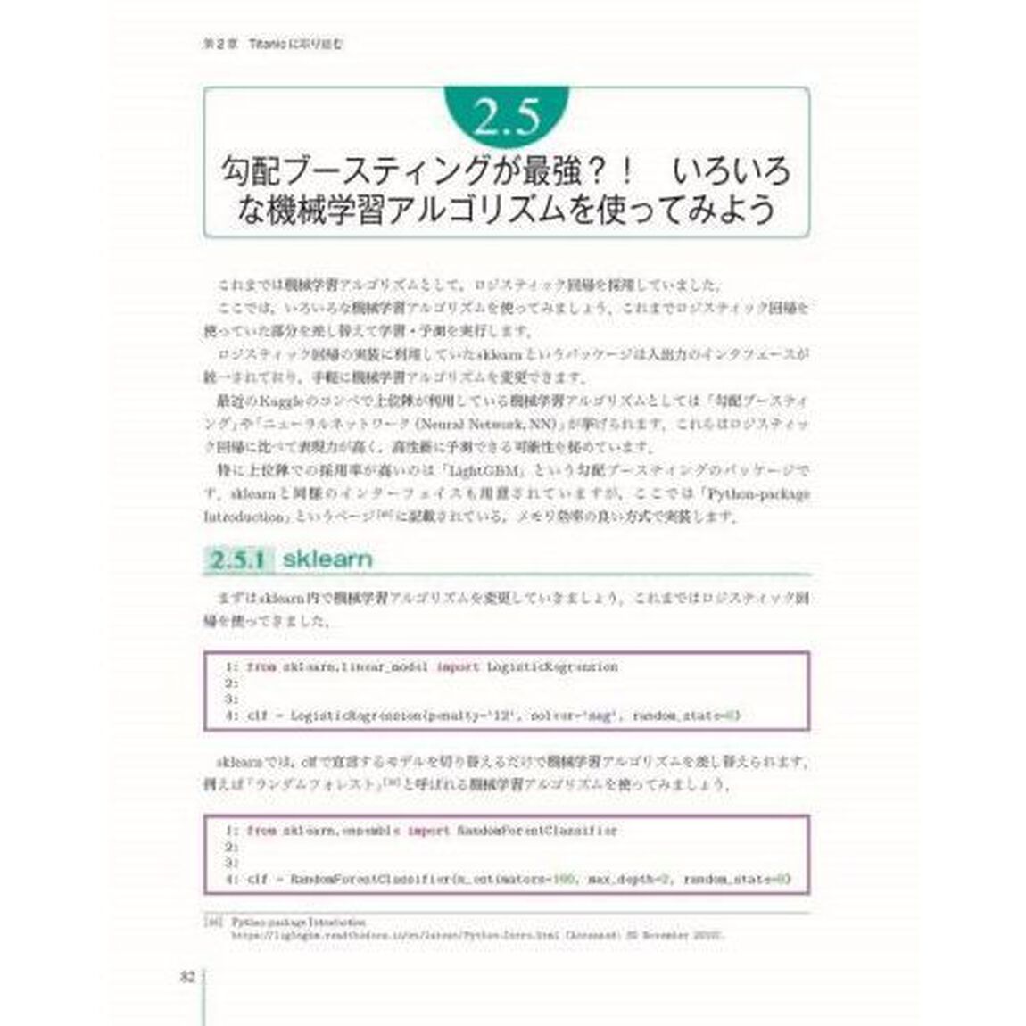 ＰｙｔｈｏｎではじめるＫａｇｇｌｅスタートブック