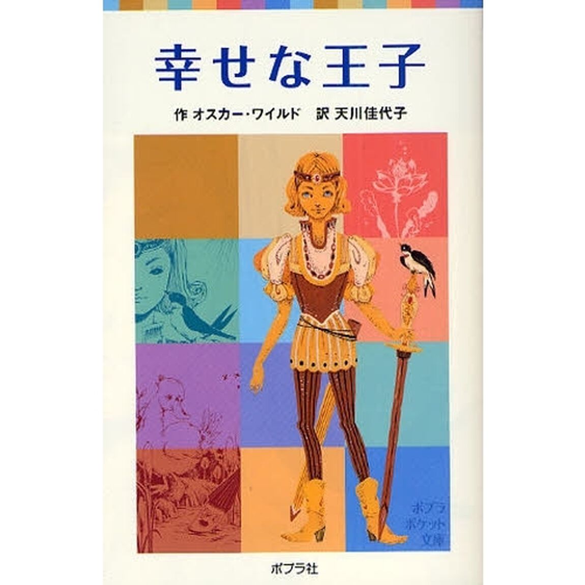 幸せな王子