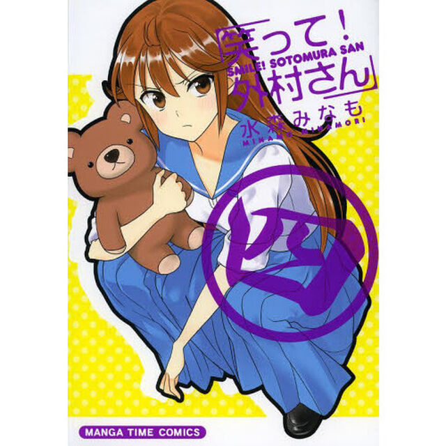 笑って！外村さん　　　４
