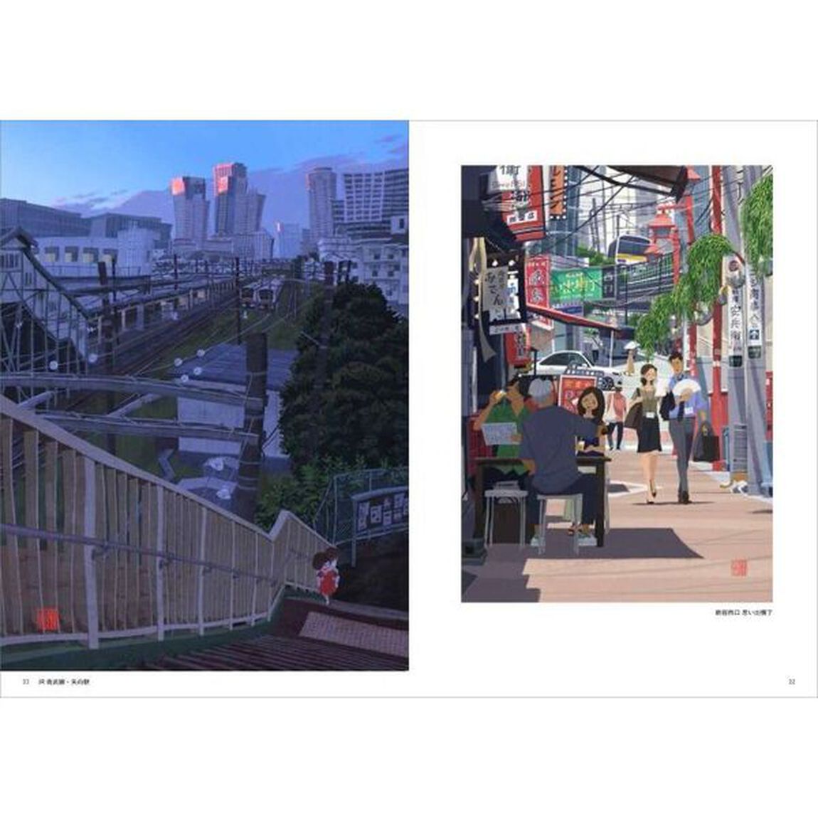 線路沿い街歩き　小川真二郎作品集
