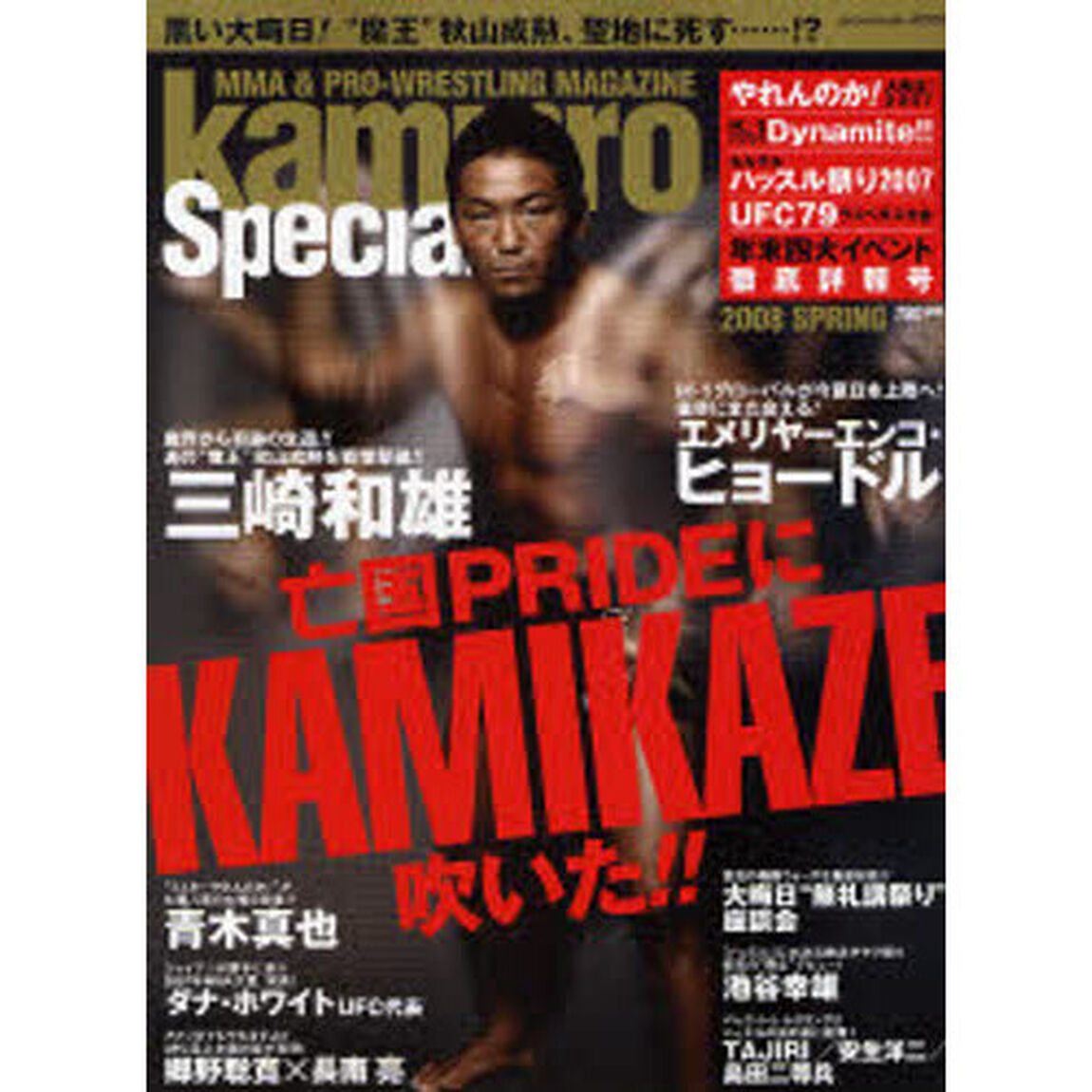 ｋａｍｉｐｒｏ　Ｓｐｅｃｉａｌ　&rsquo;０８春