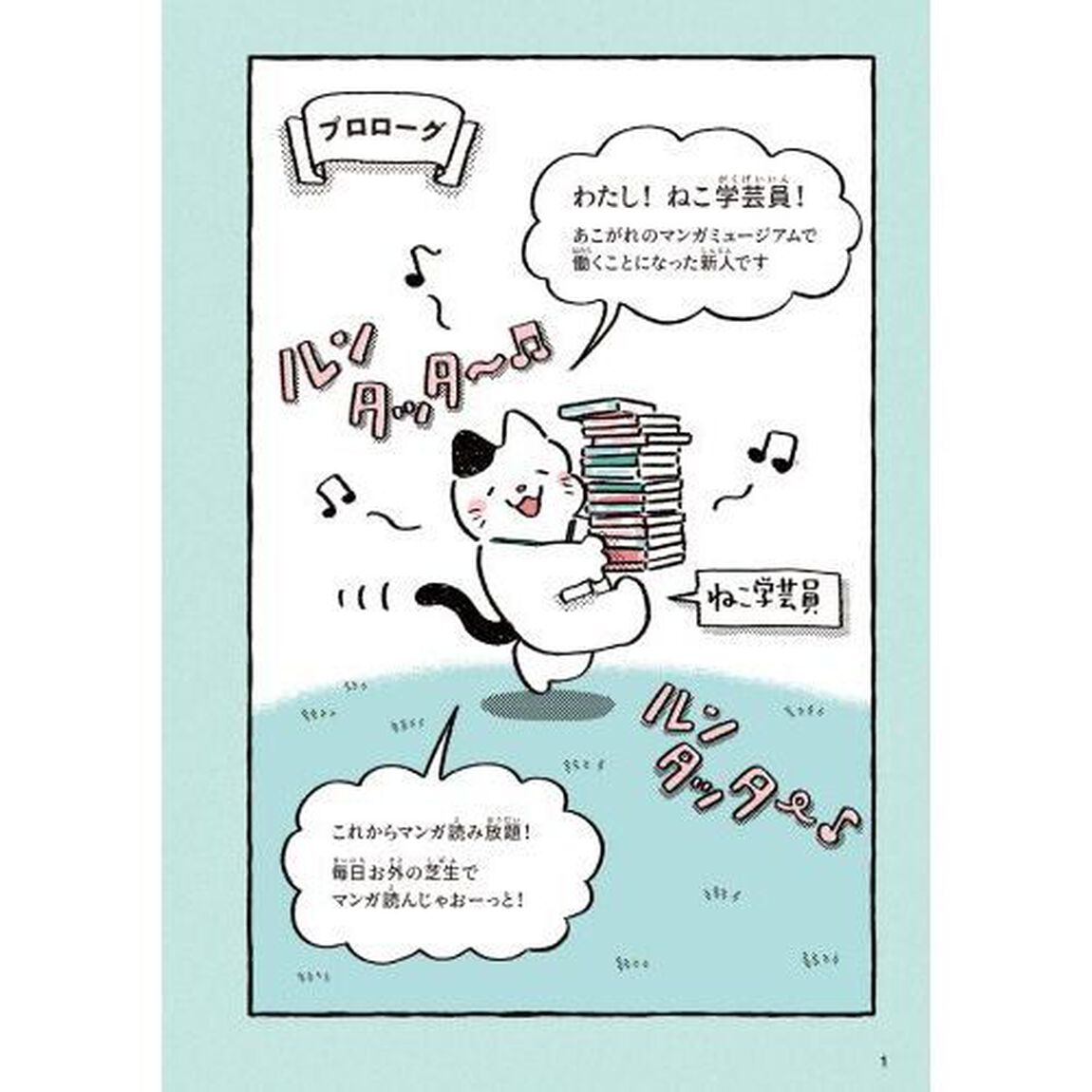 マンガって何？　マンガでわかるマンガの疑問