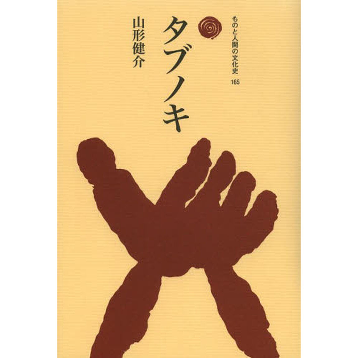 タブノキ