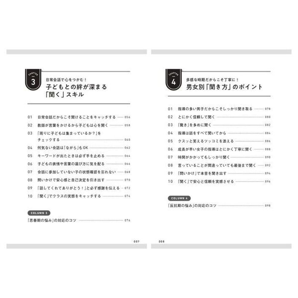 教師の聞き方ひとつで高学年クラスはこう変わる！