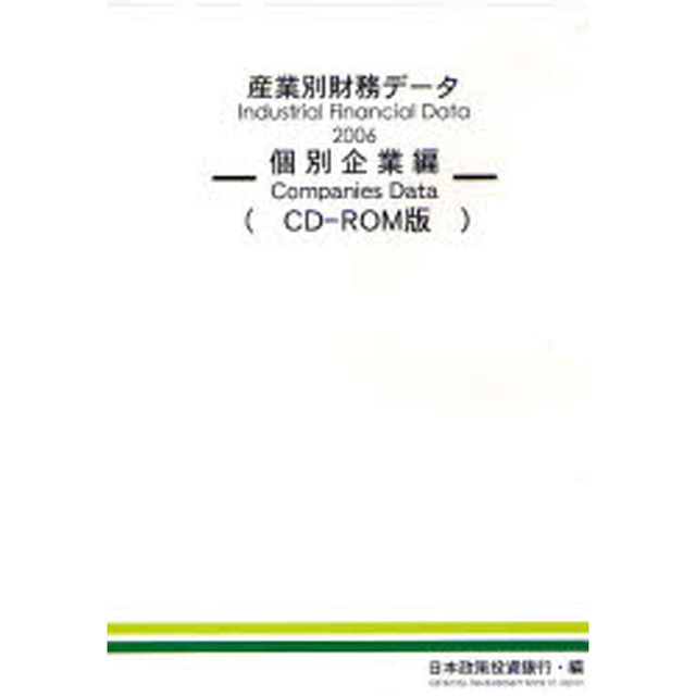 &rsquo;０６　産業別財務データ　個別企業編