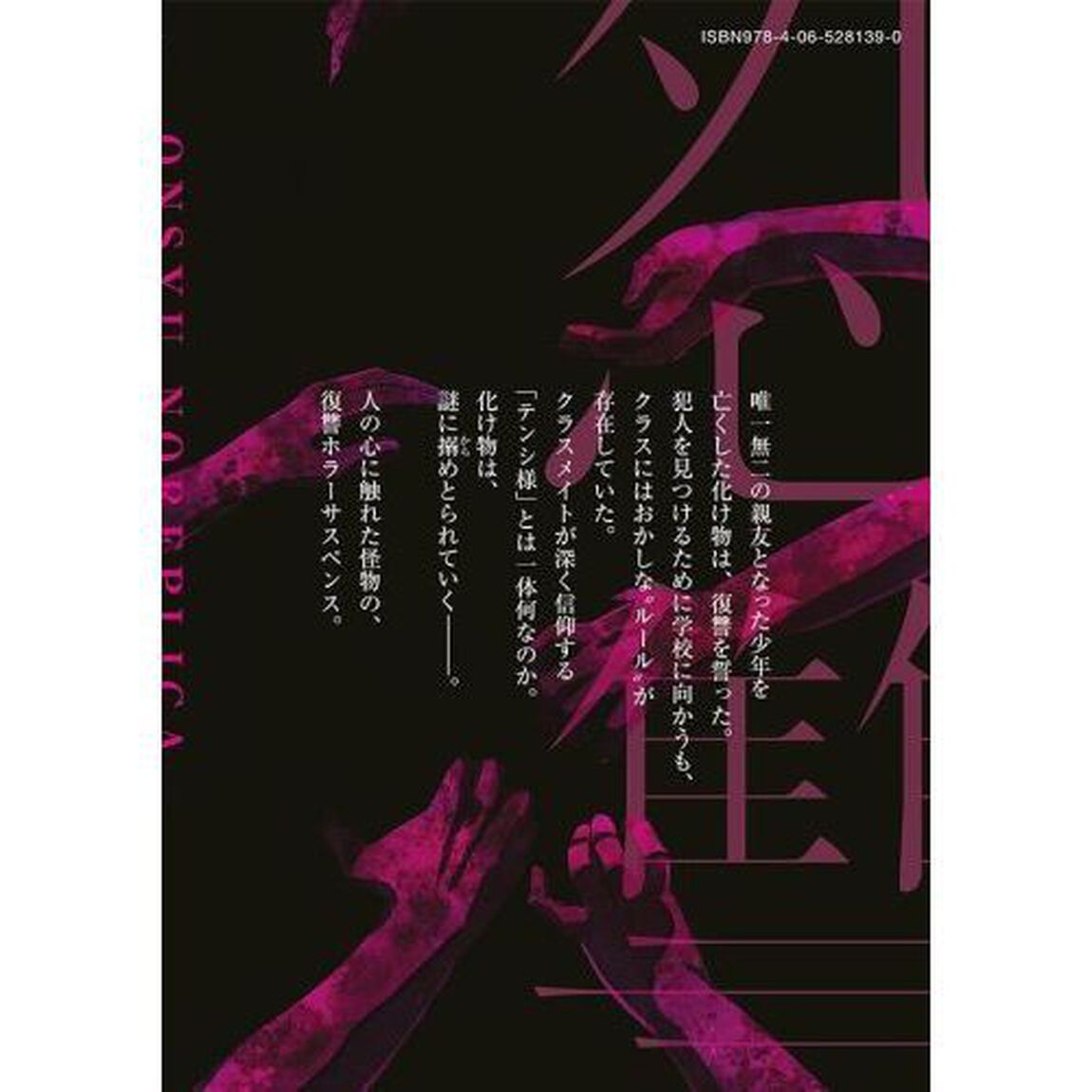 怨讐のレプリカ　２