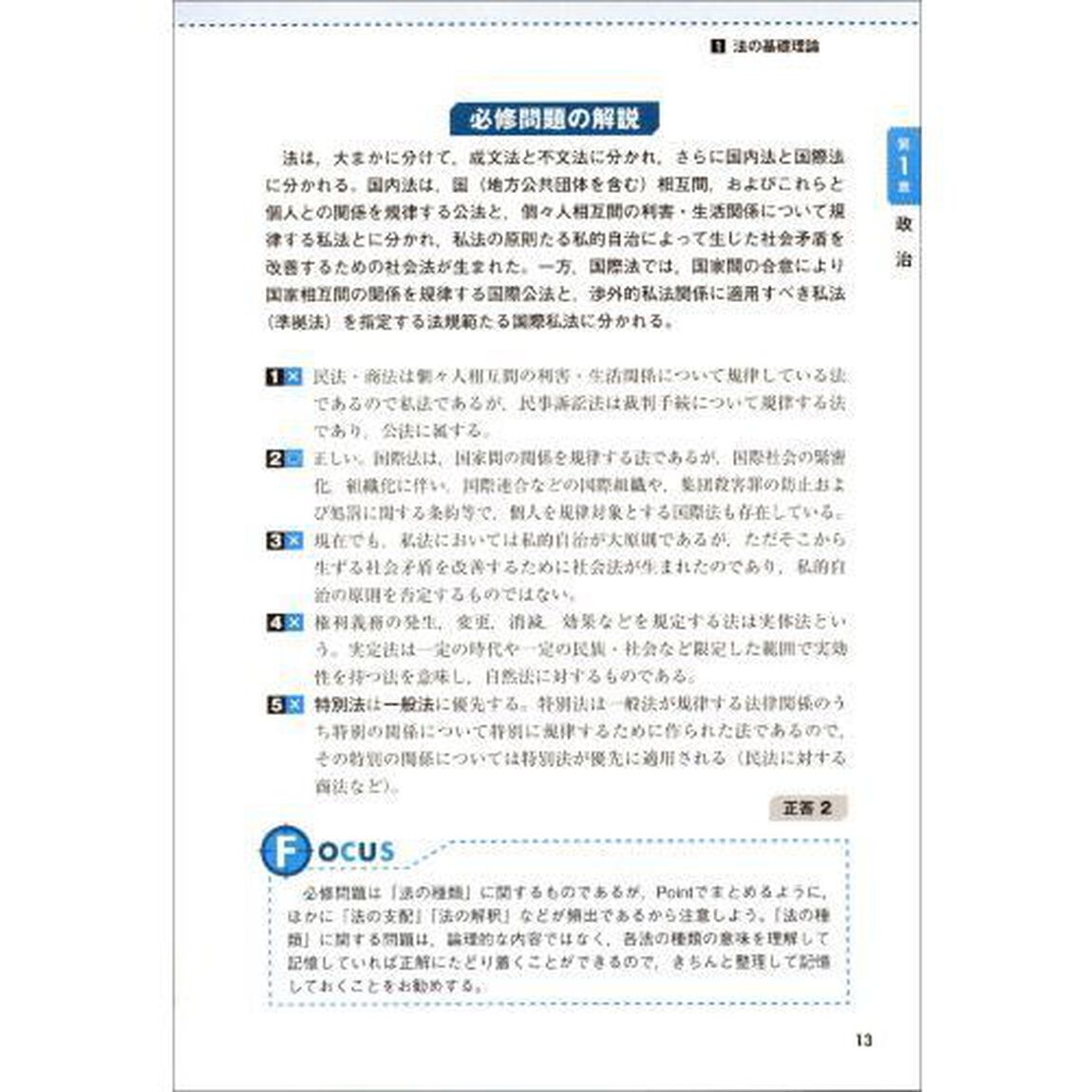 大卒程度警察官・消防官新スーパー過去問ゼミ社会科学　大卒程度警察官　大卒程度消防官　市役所上・中級　地方中級「改訂第３版」