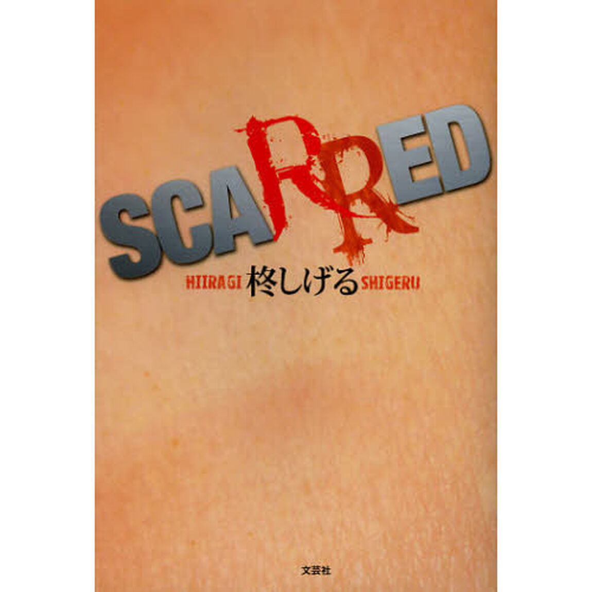 ＳＣＡＲ　ＲＥＤ