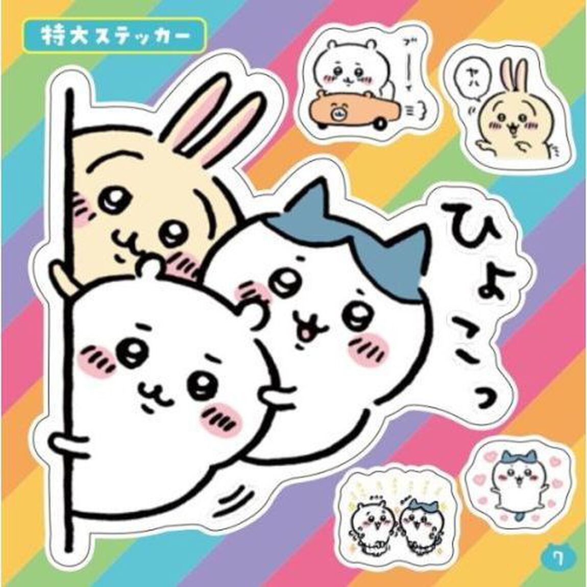 ちいかわシールいっぱいブック