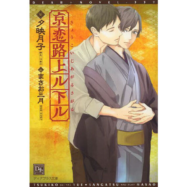 京恋路上ル下ル