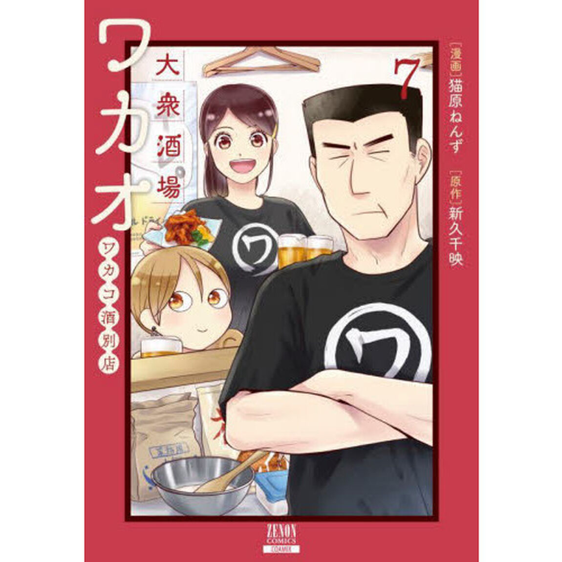 大衆酒場ワカオ ワカコ酒別店 7