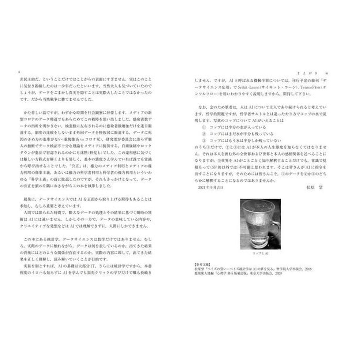 わかりやすい統計学データサイエンス基礎