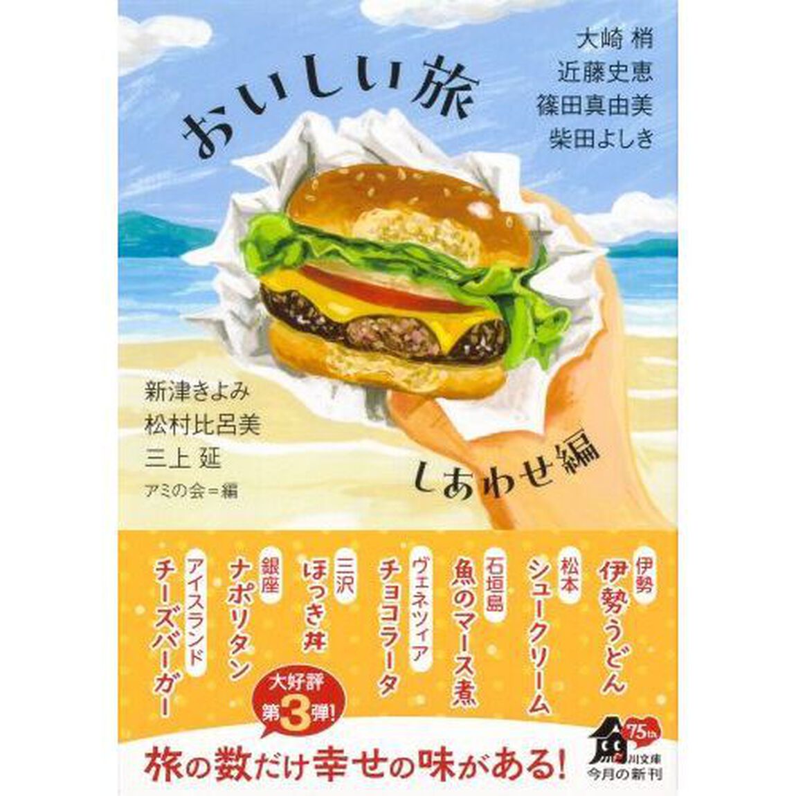 おいしい旅　しあわせ編