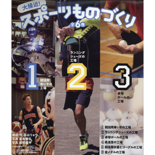大接近！スポーツものづくり　６巻セット