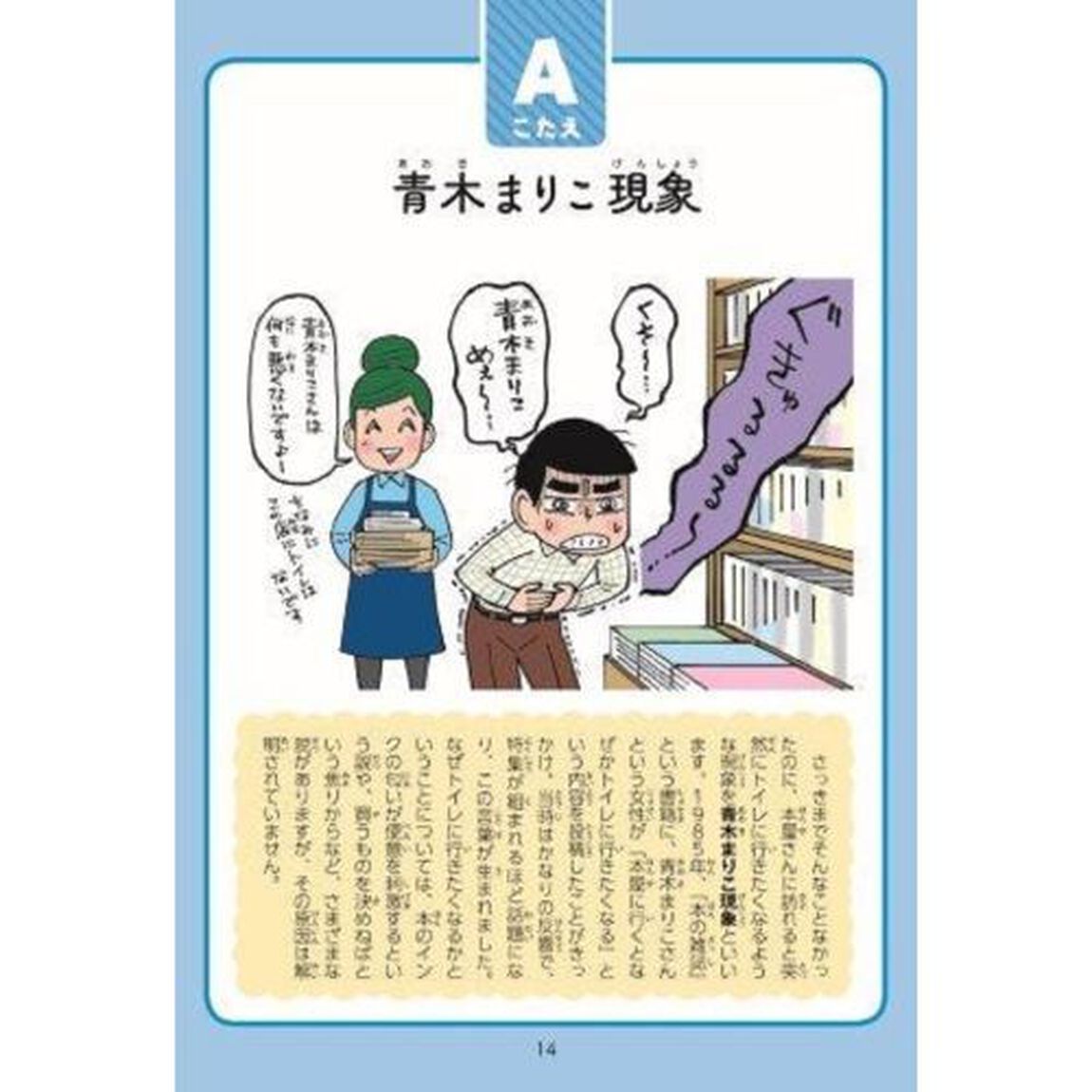 きっと誰かに話したくなる！身近なアノ名前クイズ１００