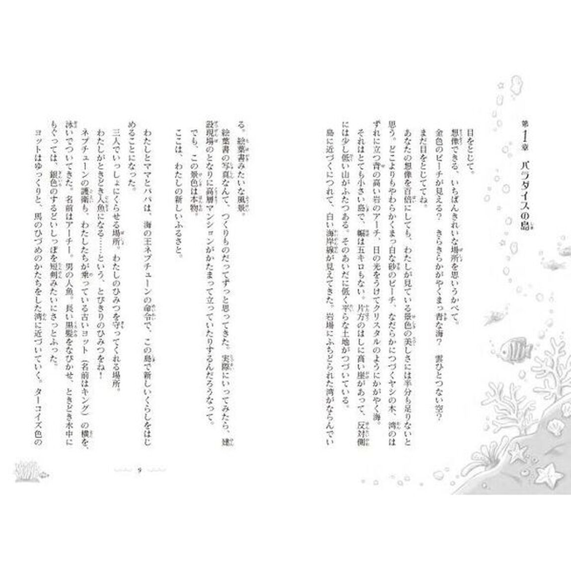 エミリときどきマーメイド　２「深海の黒い影」