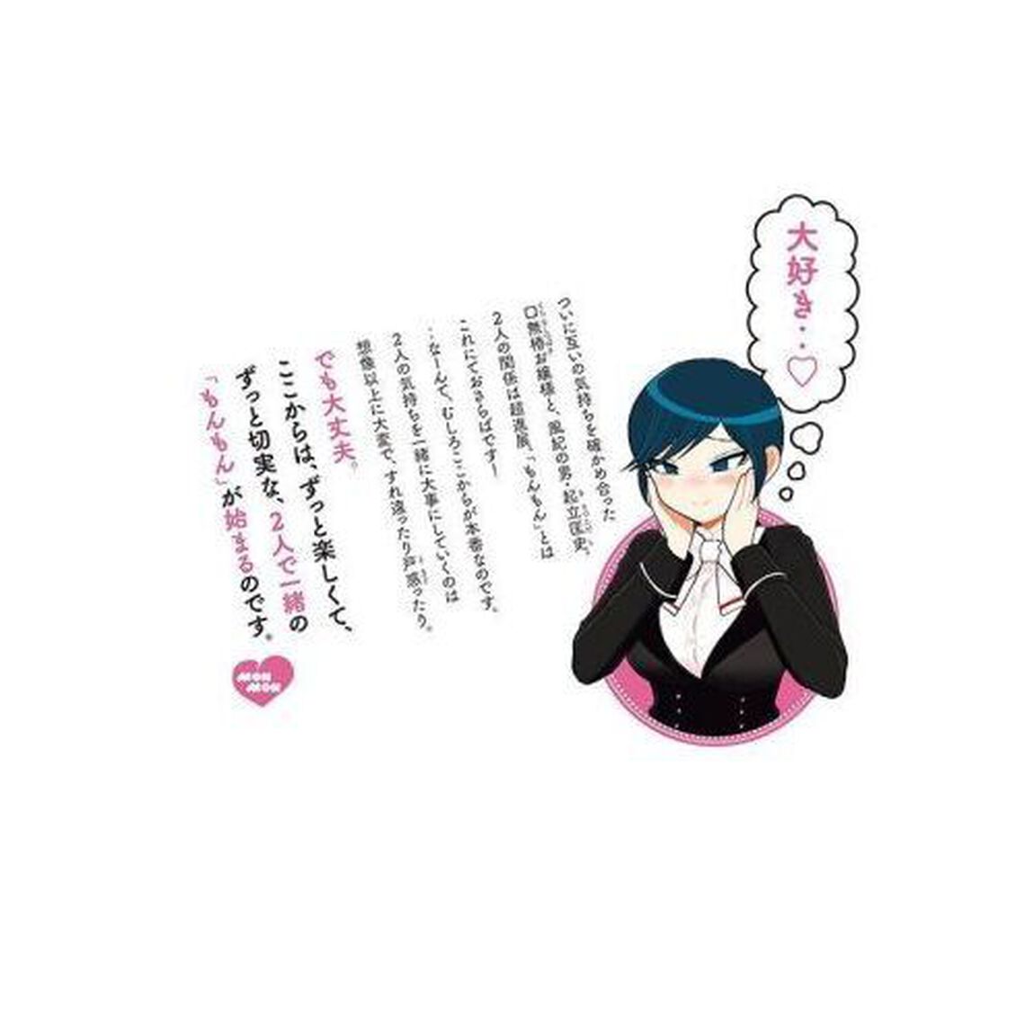 あらくれお嬢様はもんもんしている　６