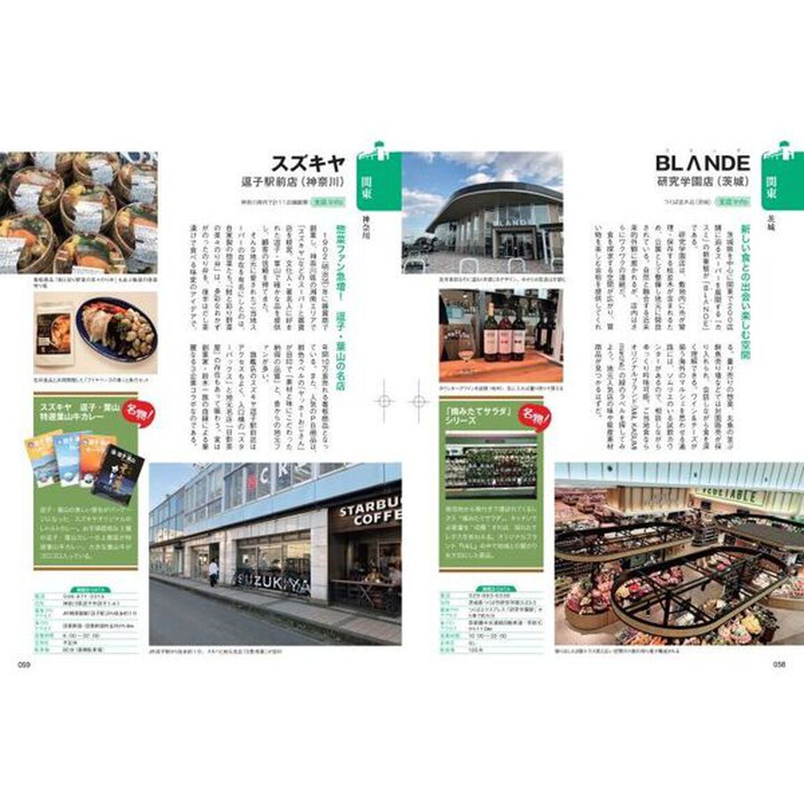 すごいローカルチェーン１００