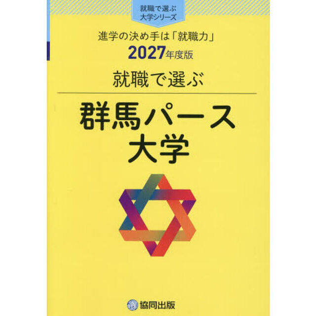 群馬パース大学