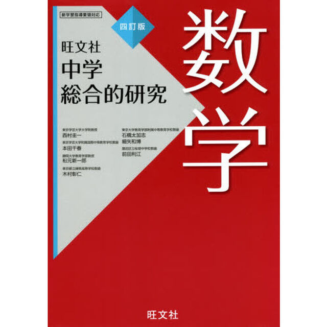 中学総合的研究数学「４訂版」