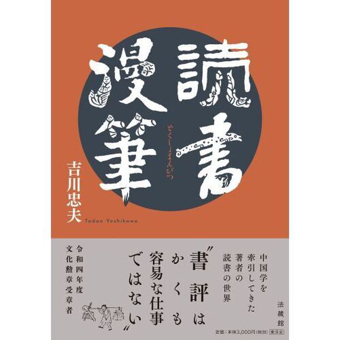 読書漫筆