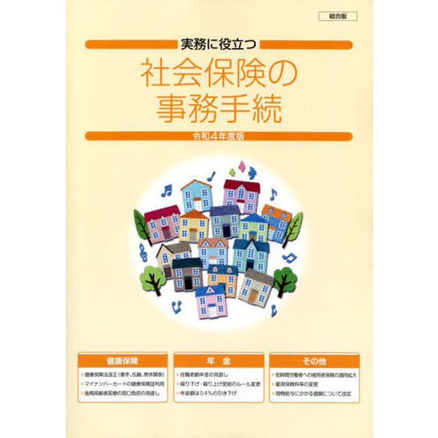 令４　社会保険の事務手続き　総合版