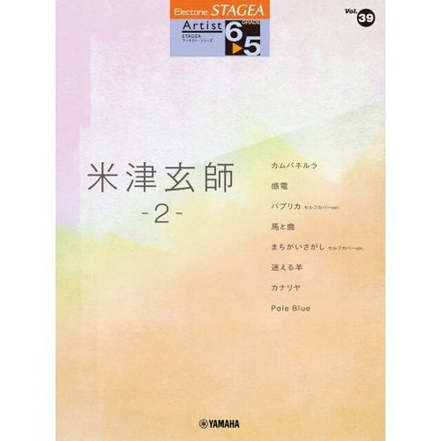 楽譜　米津玄師　　　２　６〜５級
