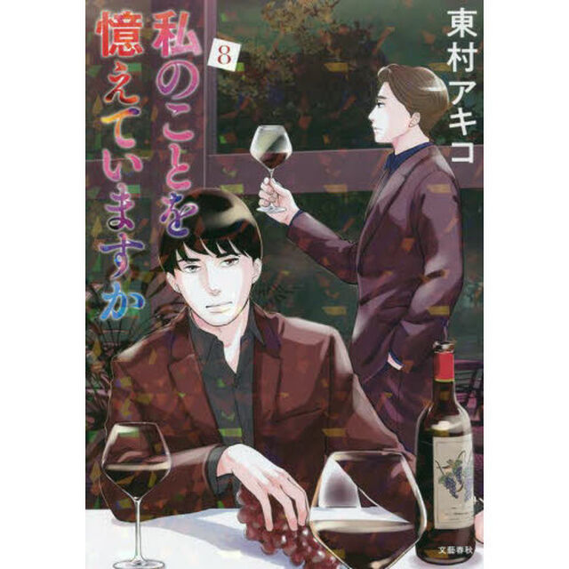 私のことを憶えていますか　８