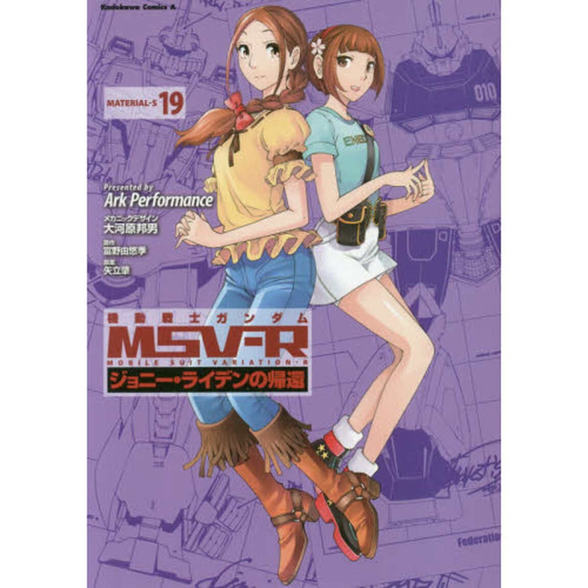 機動戦士ガンダムMSV-R ジョニー・ライデンの帰還 MATERIAL-S19