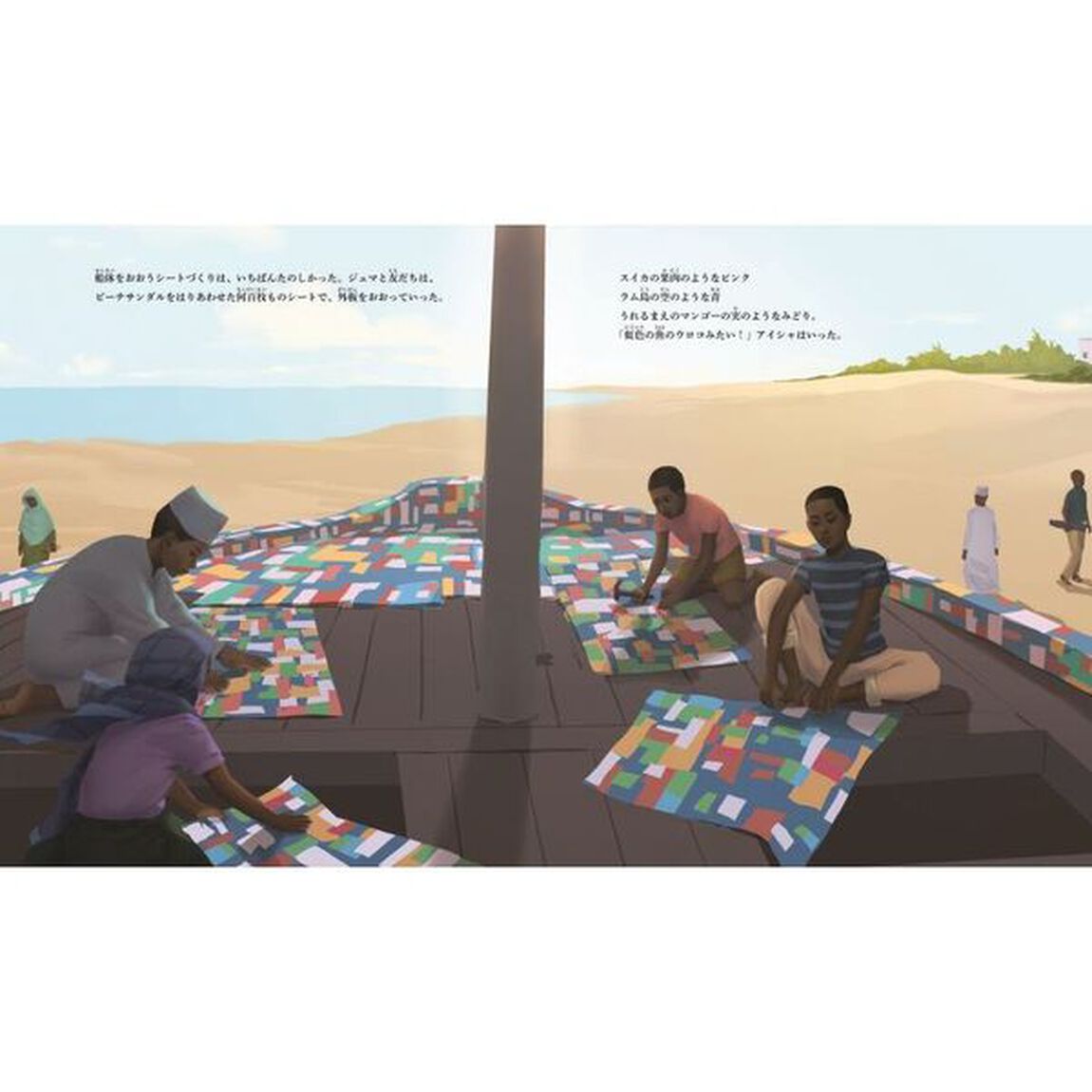 ビーチサンダル号海へ！　プラスチックゴミから船をつくった少年