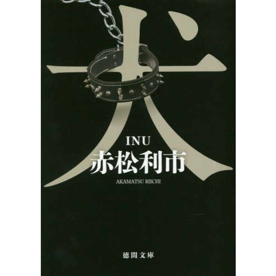 犬