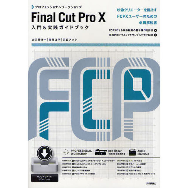 プロフェッショナルワークショップＦｉｎａｌ　Ｃｕｔ　Ｐｒｏ１０入門＆実践ガイドブック