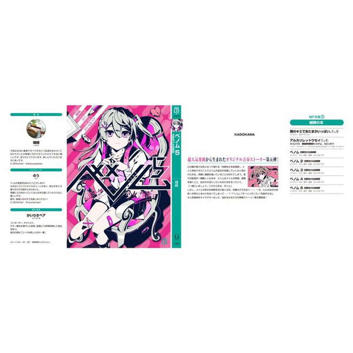 ベノム　求愛性少女症候群　５