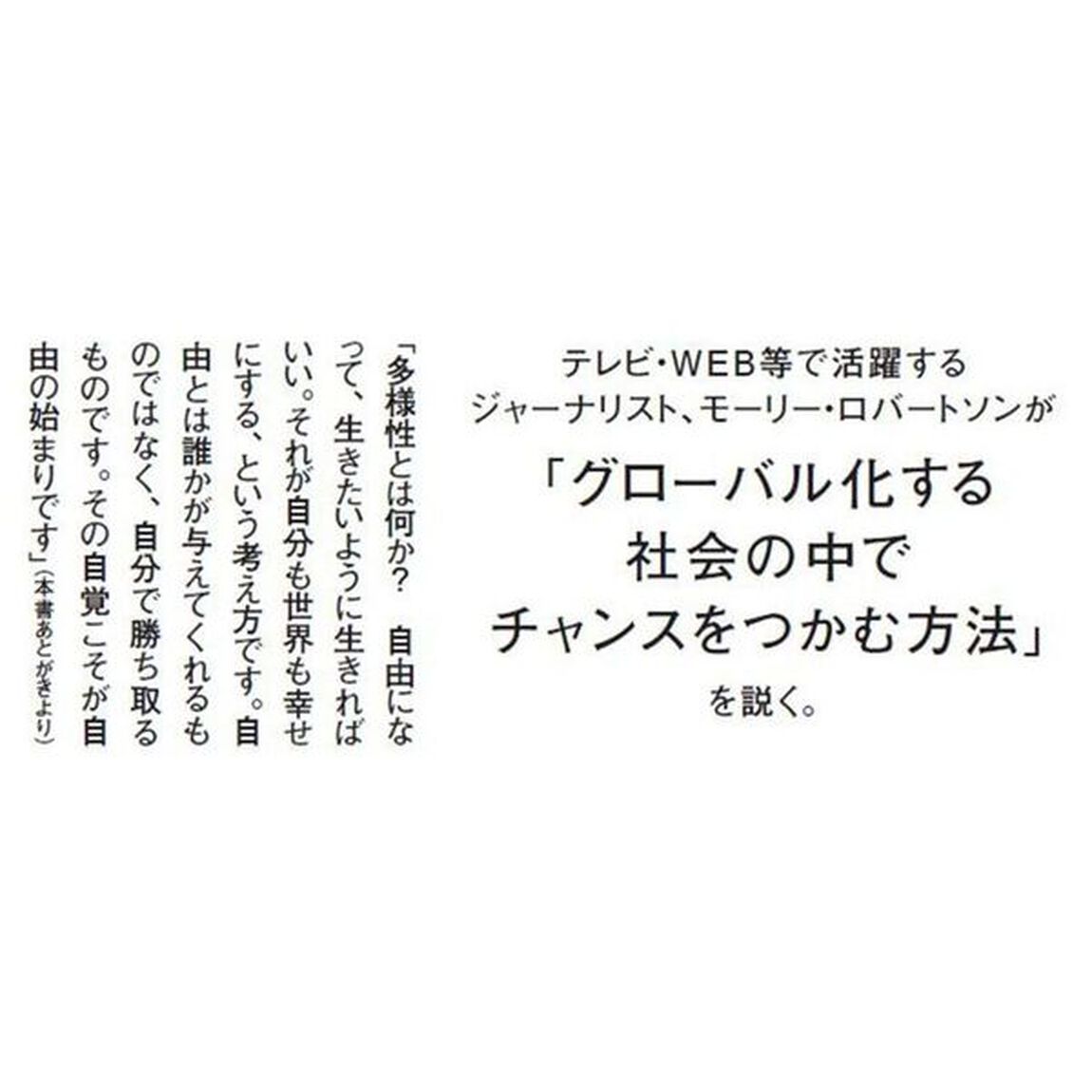 日本、ヤバい。　「いいね」と「コスパ」を捨てる新しい生き方のススメ