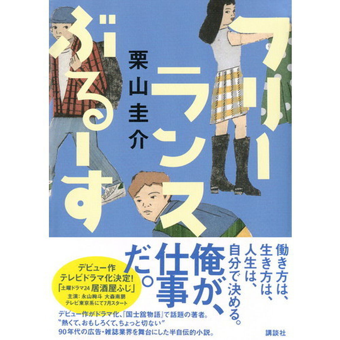 フリーランスぶるーす