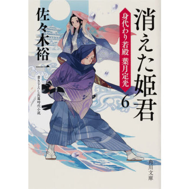 消えた姫君