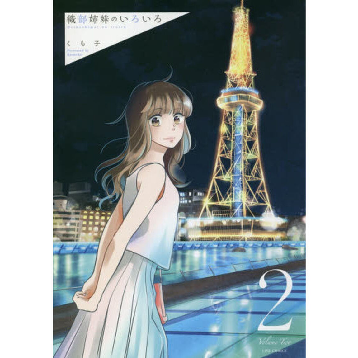織部姉妹のいろいろ　２