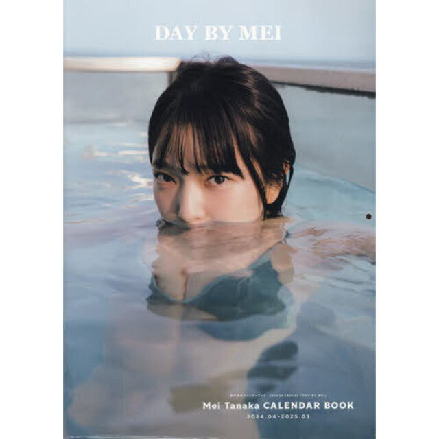 田中芽衣カレンダーブック　2024.04-2025.03「DAY BY MEI」