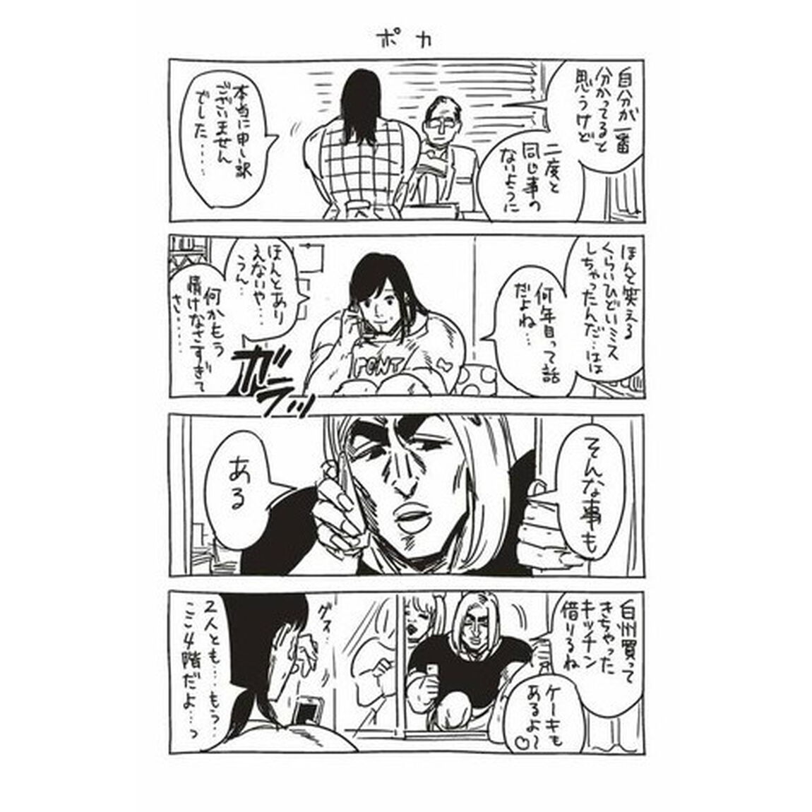 女の友情と筋肉　１