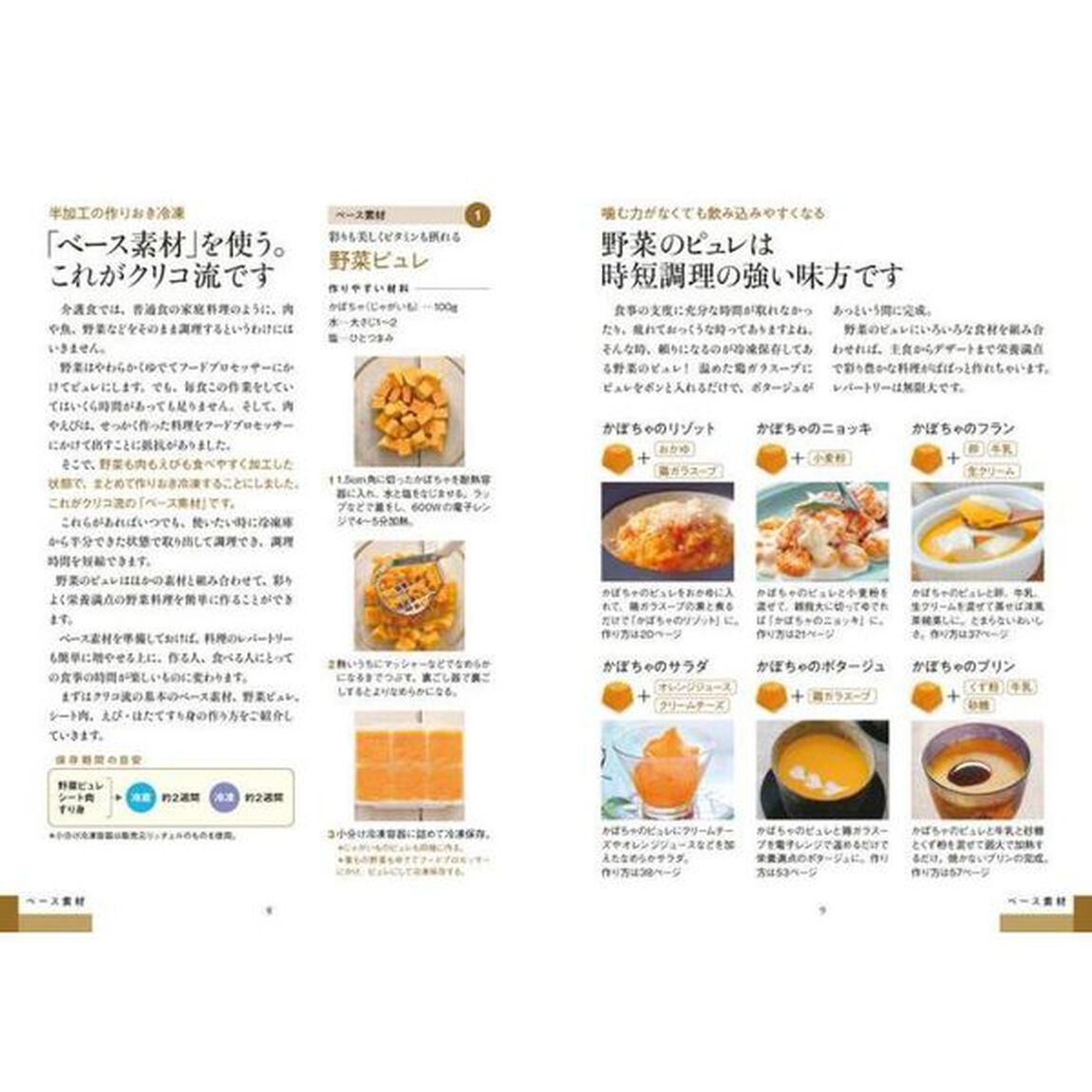 噛む力が弱った人のおいしい長生きごはん 誤嚥を防ぐ! (講談社のお料理BOOK)