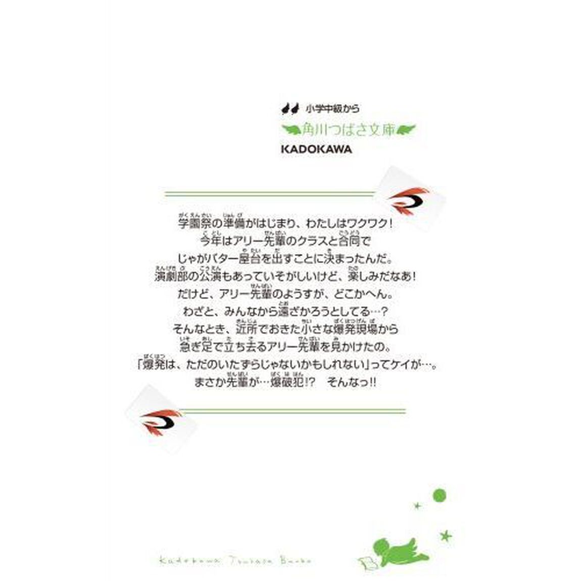 怪盗レッド　２４「うつくしき爆破犯を追え☆の巻」