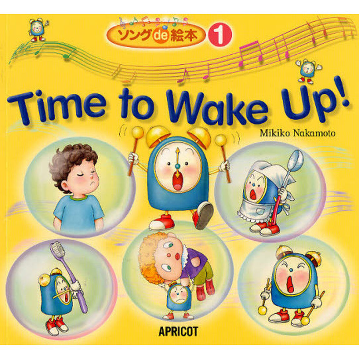 Ｔｉｍｅ　ｔｏ　Ｗａｋｅ　Ｕｐ！