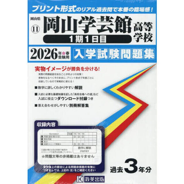 &rsquo;２６　岡山学芸館高等学校　１期１日目