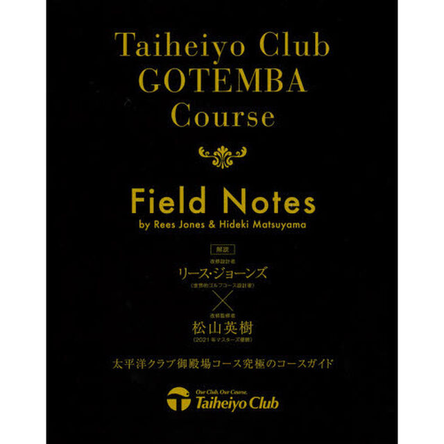 Ｆｉｅｌｄ　Ｎｏｔｅｓ　太平洋クラブ御殿場コース