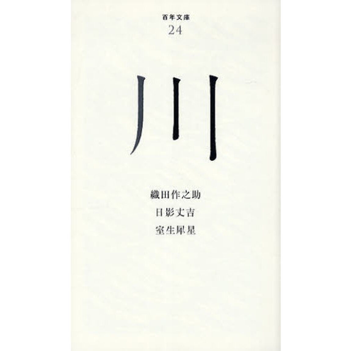 川