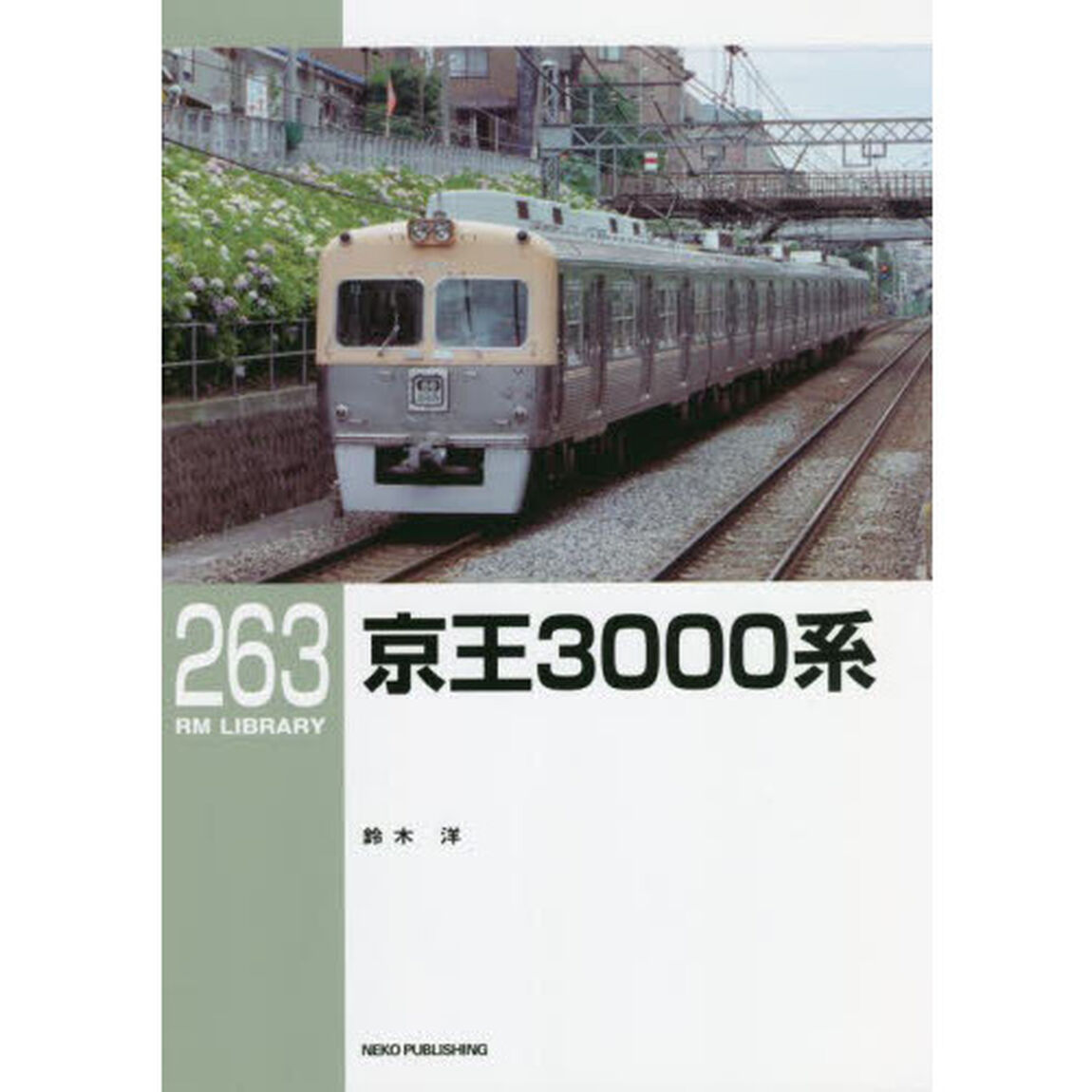 京王３０００系