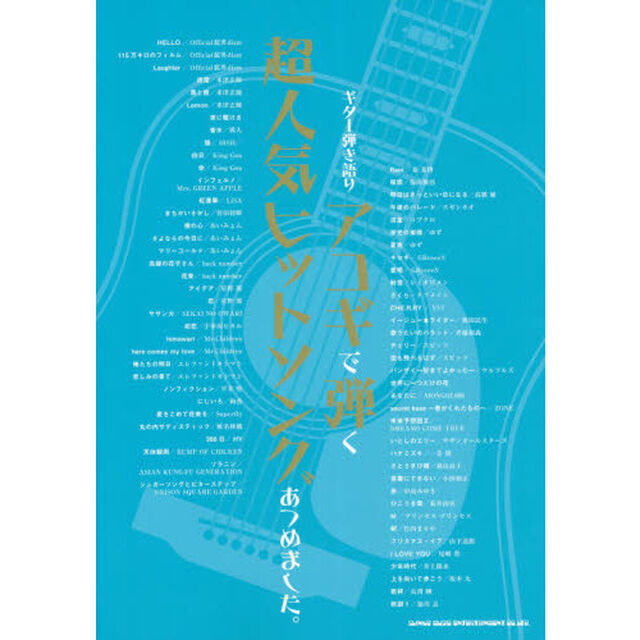 ギター弾き語り アコギで弾く超人気ヒットソングあつめました。