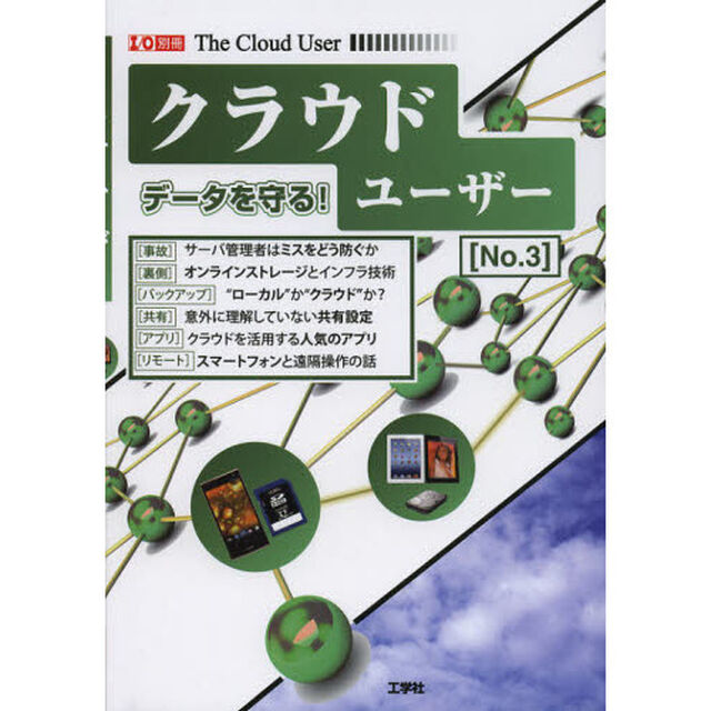 クラウドユーザー　データを守る！　Ｎｏ．３