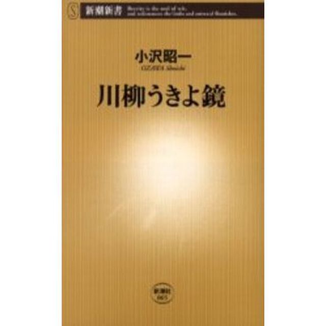 川柳うきよ鏡
